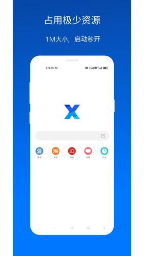 X浏览器第1张手机截图