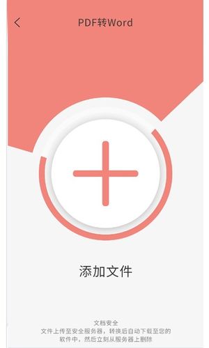 迷你PDF转WORD第2张手机截图