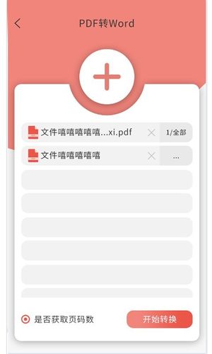 迷你PDF转WORD第3张手机截图