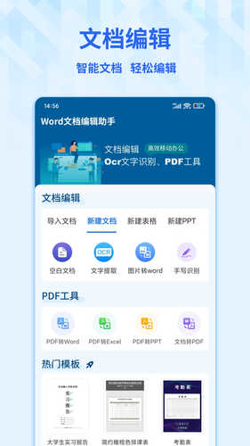 Word手机文档软件封面