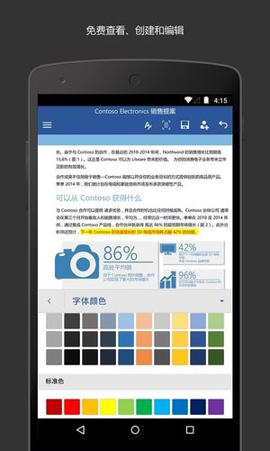 Microsoft Word软件封面