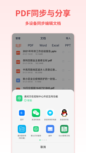 PDF转换宝第4张手机截图