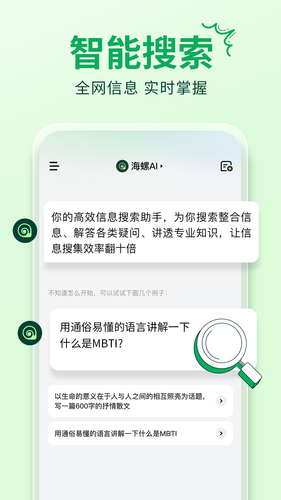 海螺AI第3张手机截图