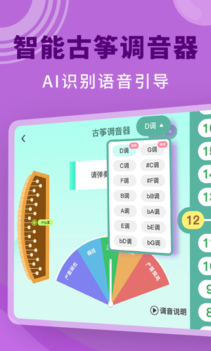 小阿梨AI古筝第5张手机截图