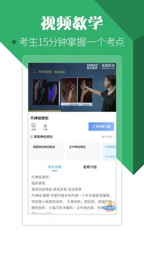 医学考试宝典第3张手机截图