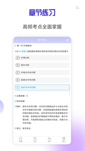 医学三基考试宝典第5张手机截图