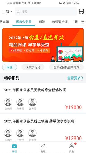 公职考试通第1张手机截图