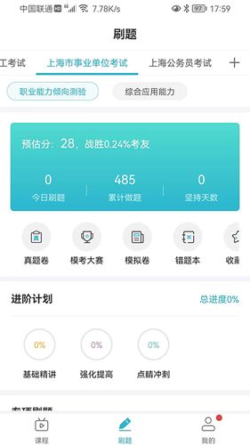 公职考试通第2张手机截图