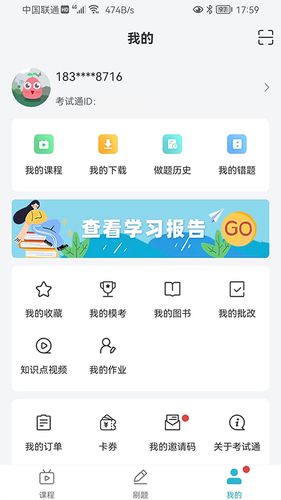 公职考试通第3张手机截图