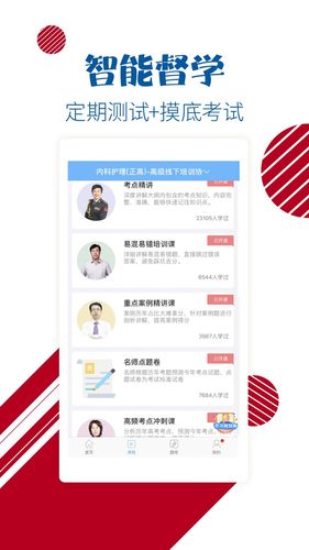 护士护师考试宝典第2张手机截图