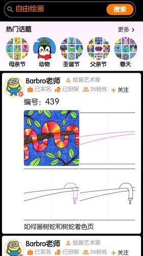 魔术画画第5张手机截图