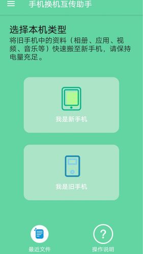 手机换机互传助手第2张手机截图
