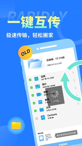 手机克隆互传换机助手第1张手机截图