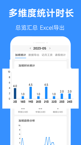 记工时记加班第4张手机截图