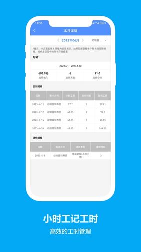 小时工记工时第3张手机截图
