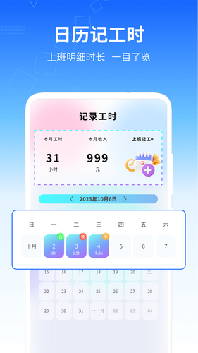 记工时管家第2张手机截图