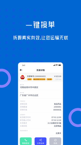 劲派易运司机第3张手机截图