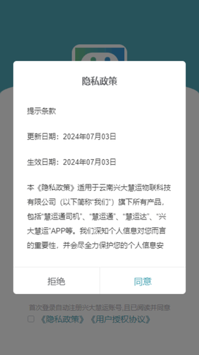 慧运通司机第1张手机截图