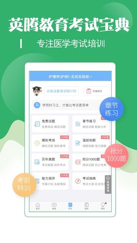 初级护师考试宝典第1张手机截图