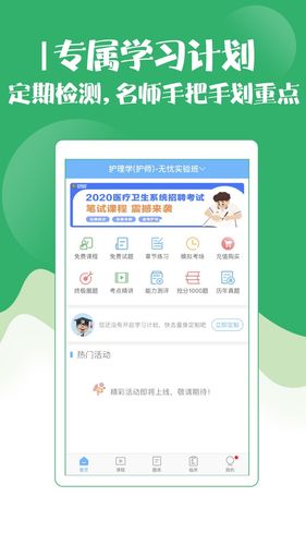 初级护师考试宝典第2张手机截图