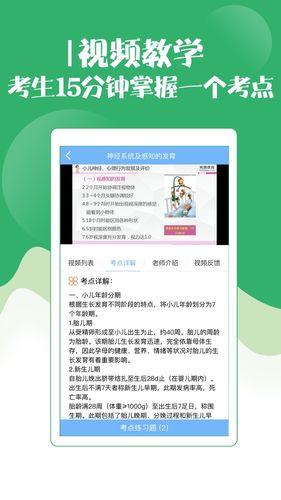 初级护师考试宝典第3张手机截图