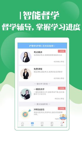 初级护师考试宝典第4张手机截图