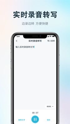 完美录音转文字第1张手机截图