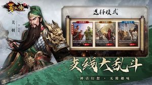 同人圣三国蜀汉传-战棋策略手游第2张手机截图