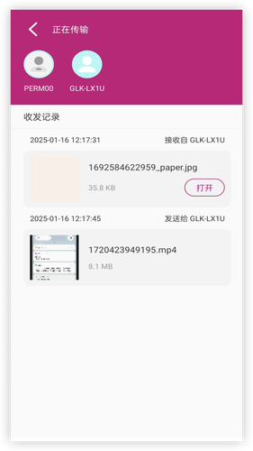 wifi文件互传第1张手机截图