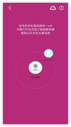 wifi文件互传第4张手机截图