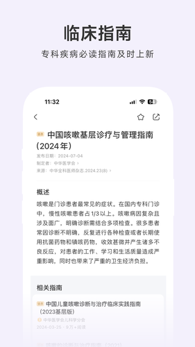 用药助手第3张手机截图