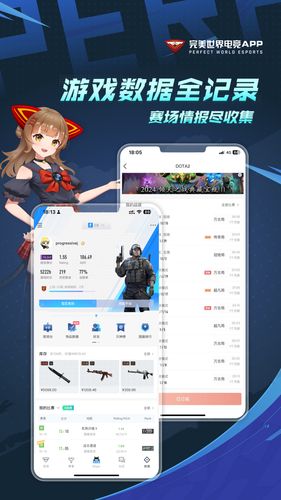 完美世界电竞第5张手机截图