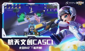 逃跑吧！少年-航天联动第1张手机截图