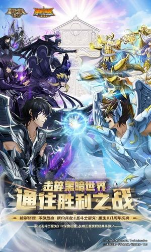 圣斗士星矢：重生第1张手机截图