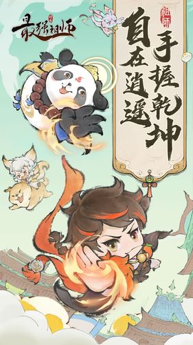 最强祖师第1张手机截图