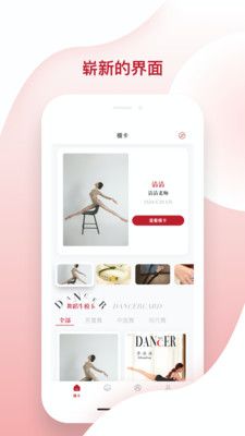 舞蹈生第1张手机截图