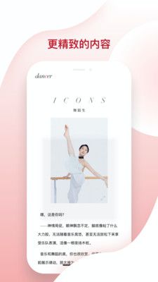 舞蹈生第3张手机截图