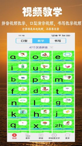 拼音学习视频版软件封面