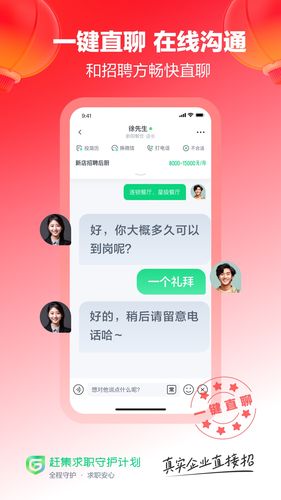 赶集直招第5张手机截图