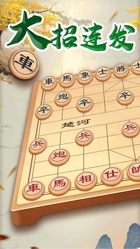 万宁象棋大招版第1张手机截图