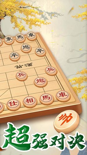 万宁象棋大招版第2张手机截图