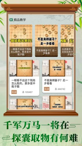 万宁象棋大招版第4张手机截图