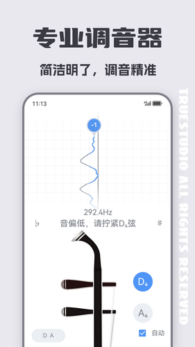 二胡调音器软件封面