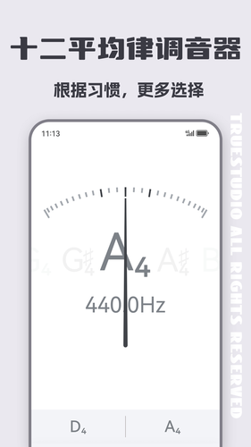 二胡调音器软件封面