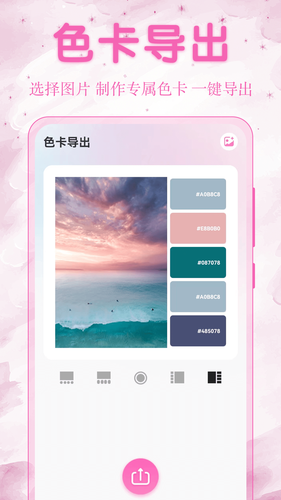 绘画板配色提取软件封面