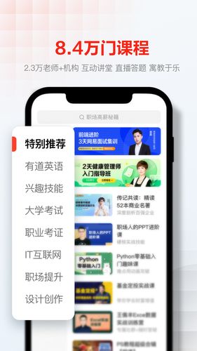 网易云课堂第5张手机截图