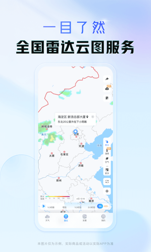 天气通第2张手机截图