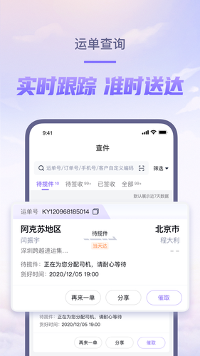 跨越速运第1张手机截图