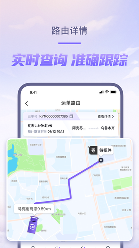 跨越速运第2张手机截图