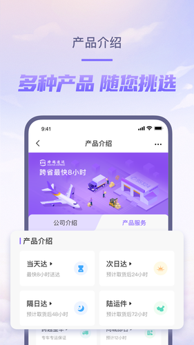 跨越速运第3张手机截图